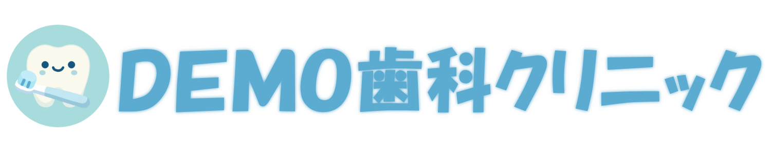 ＤＥＭＯ歯科クリニック